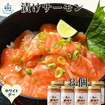 20-317 【ホワイトデー】漬けサーモン～スモーク風味～　8個セット