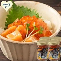 22-152 【ホワイトデー】北海道産鮭親子漬けプレミアム4個セット～いくら増量しました～
