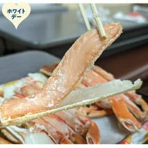 18-174 【ホワイトデー】ボイル本ずわいがにハーフポーション(総重量　約900ｇ前後)