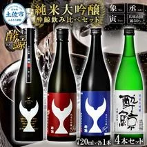 日本酒 酔鯨飲み比べセット 純米大吟醸 象（Sho）丞（Joh）寅（Tora）兵庫山田錦50% 720ml 各1本 合計4本 お酒 酒 さけ すいげい 地酒 アルコール おさけ 食中酒 おいしい ギフト お祝い 父 誕生日 冷蔵 配送 返礼品