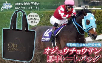 【オジュウチョウサン】厚手トートバッグ　BRTV009