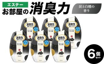 エステーお部屋の消臭力　炭と白檀の香り６個セット F5K-605