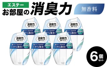 エステーお部屋の消臭力　無香料６個セット F5K-608