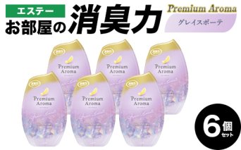 エステーお部屋の消臭力Premium　Aroma　グレイスボーテ６個セット F5K-613