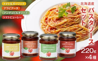 北のほたるパスタソースセット 国産 北海道産 6012-01