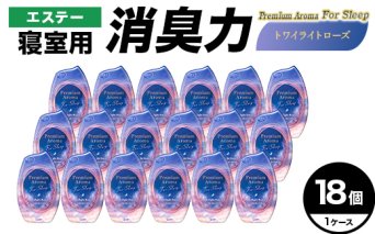 エステー消臭力　寝室用　Premium　Aroma　For　Sleep　トワイライトローズ１８個１ケース F5K-647