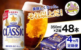 上富良野町発祥！伝説のホップ「ソラチエース」使用【SORACHI 1984