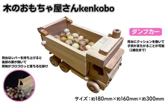 おもちゃ 手作り 木のおもちゃ ダンプカー 車 玩具 赤ちゃん 子供 雑貨 