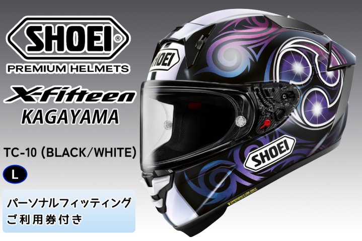 SHOEIヘルメット【X-Fifteen KAGAYAMA (BLACK／WHITE)】 L