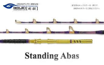 剛樹 キングGハンティング G （KGHG238） 270cm ウェイト負荷250-400号
