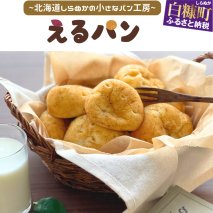 生じゃがバターパン(105g×8個)