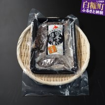 しらぬか龍宝丸黒そいの塩麹漬け(4個セット)