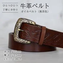 牛革ベルト(オイルベルト・焦茶色)[太さ35mm / 厚さ3.7mm / L(130cm)]牛革 牛革ベルト 手作り ハンドメイド 父の日 [BE057ya-L]