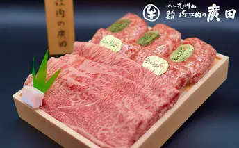 【近江肉の廣田】A5ランク近江牛すきやき用350g＆近江牛自家特製手造りハンバーグ「近江牡丹」120g×5個セット 牛肉 お肉 焼肉用 手づくり 人気 