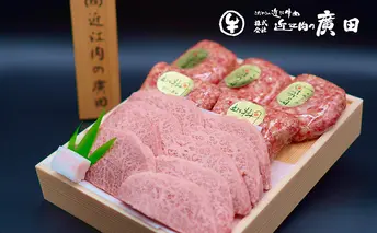 【近江肉の廣田】A5ランク近江牛焼肉用350g＆近江牛自家特製手造りハンバーグ「近江牡丹」120g×5個セット 牛肉 お肉 手づくり 人気 