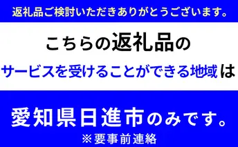 【要事前連絡】「お庭の草刈り（50平方メートル）」サービス＜愛知県日進市内限定＞ チケット 