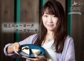 極上ニューヨークチーズケーキ