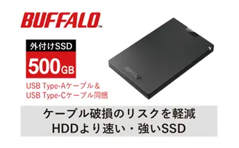 BUFFALO ポータブル SSD 500GB TypeA ＆ TypeC USB 外付けssd 外付けSSD 外付けドライブ 家電 電化製品 パソコン PC周辺機器 パソコン周辺機器 コンパクト 持ち運び バッファロー 愛知 愛知県 日進市