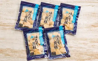 24-119 冷凍帆立貝柱200ｇ×5パック(計1kg) ｜ ホタテ ほたて 玉冷
