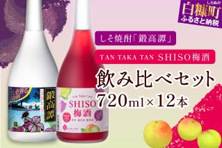 鍛高譚・鍛高譚の梅酒720ml【12本セット】_I034-0043