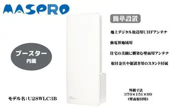 地デジアンテナ スカイウォーリーミニ ブースター内蔵 電化製品  テレビ 壁面用 屋外 ミニ 