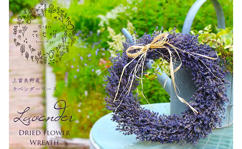 2025年9月上旬から順次お届け】 富良野 花七曜 上富良野ラベンダー