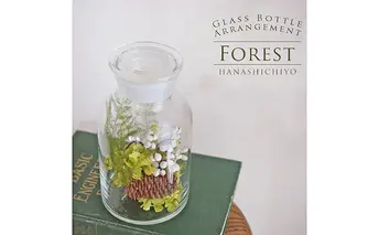 フォレスト プリザーブドフラワーアレンジ 花 インテリア 装飾品 ガラスボトル