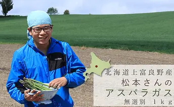 松本君の 朝採りアスパラガス 約1kg 野菜 