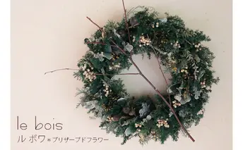 プリザーブドフラワー クリスマスリース【ルボワ】 