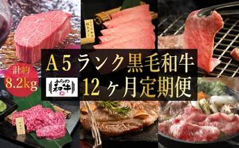 【農林水産大臣賞受賞】ふらの和牛豪華食べ尽くし1年お届け定期便 お肉 牛肉 すき焼き 焼肉 バーベキュー ステーキ サーロイン 