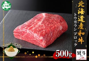 2974. 無地熨斗 霜降り 黒毛和牛 A4 A5 等級 トウガラシ 500g前後 ステーキ ローストビーフ 焼肉 赤身 牛肉 牛 和牛 山わさび 醤油 ワサビ 付 肉 のし 名入れ不可 送料無料 北海道 弟子屈町