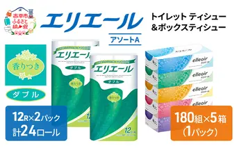 エリエール 収納に便利 コンパクト [アソートA] トイレットペーパー ティッシュ トイレ ボックスティッシュ ティッシュ まとめ買い ペーパー ひとり暮らし 紙 防災 常備品 備蓄品 消耗品 送料無料 北海道 赤平市 