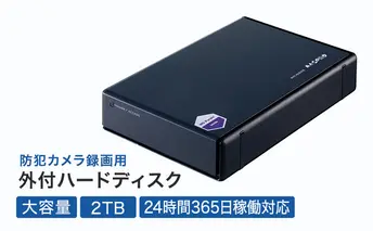 防犯カメラ 録画用 外付ハードディスク 2TB 防犯 カメラ 電化製品 セキュリティー LED 録画 テレビ 