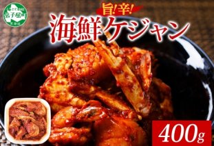 2507. 海鮮 ケジャン 1個 韓国 キムチ 蟹カニ かに 手作り 業務用 送料無料 北海道 弟子屈町