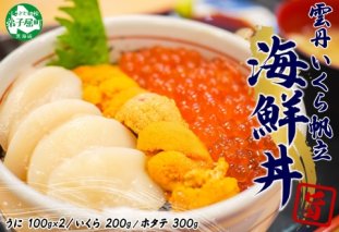 1729. うに いくら ほたて 豪華 海鮮 セット 4人前 ウニ チリ産 冷凍 200g イクラ 200g ホタテ 300g 雲丹 帆立 魚卵 丼 セット 送料無料 25000円 北海道 弟子屈町