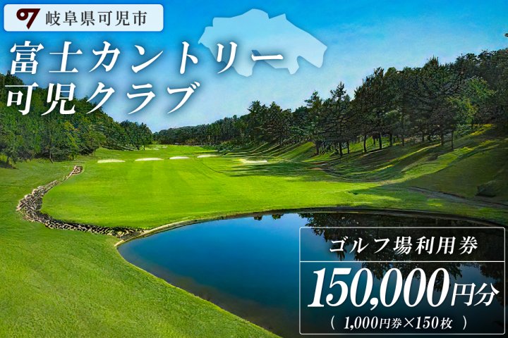 東名富士カントリークラブ優待券 （特別プレー無料利用券