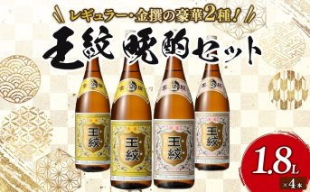 E93_02 王紋酒造 王紋 晩酌セット