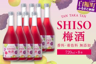 鍛高譚の梅酒720ml【8本セット】_I024-0038
