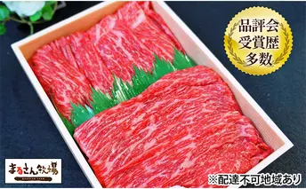 【まるさん牧場産】近江牛モモ・バラすき焼き用400g お肉 牛肉 