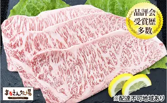 【まるさん牧場産】近江牛サーロインステーキ150g×3枚 牛肉 