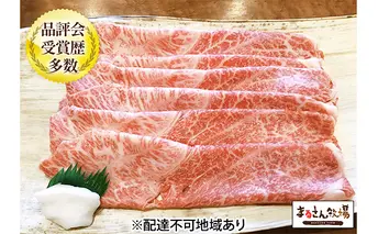 【まるさん牧場産】近江牛すき焼きしゃぶしゃぶ用（ウデ）400g お肉 牛肉 