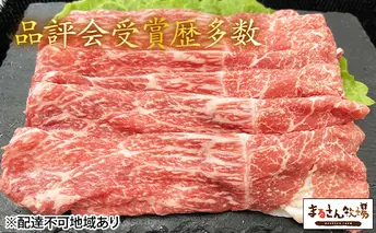 【まるさん牧場産】近江牛赤身しゃぶしゃぶ用400g 
