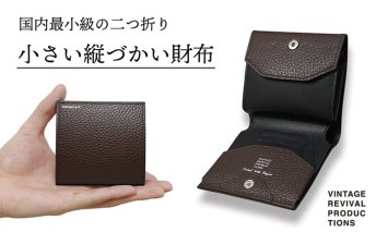 [No.5341-7029]0371小さい縦づかい財布　チョコ（納期：入金から3か月程度）