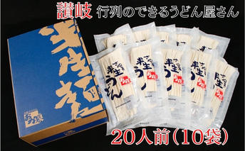 うどん 香川 さぬき 半生うどん 20人前 麺のみ 行列のできる 店 おか泉 讃岐うどん 半生 麺 麺類 讃岐 香川県 丸亀 丸亀市