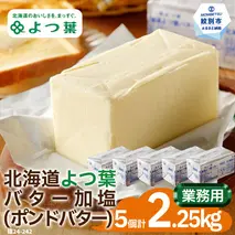 22-113 よつ葉ポンドバター加塩(450g)×5【業務用サイズ】
