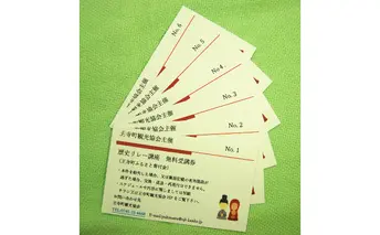 歴史リレー講座「大和の古都はじめ」受講券（６枚綴り） チケット 