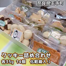 クッキー詰め合わせ お菓子 焼菓子 