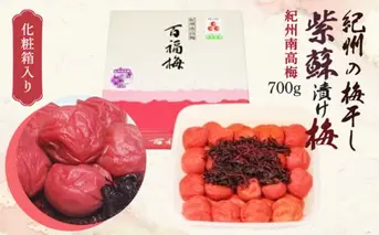 AR6003n_紀州の梅干し 紫蘇漬け梅 700g 化粧箱入り 紀州南高梅 塩分15％【梅干 うめぼし 南高梅 白梅干 紫蘇 和歌山】