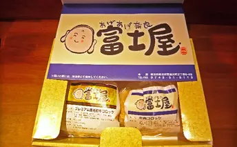 王寺町ふるさとコロッケ詰め合わせA 加工品 惣菜 冷凍 肉の加工品 