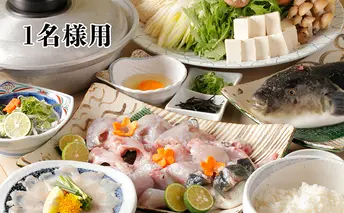 活とらふぐてっちりコース お食事券（1名様用） チケット 魚貝類 フグ 鍋セット海鮮鍋 